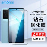 Smorss【2片裝】適用vivo iqoo11s鋼化膜 愛酷iQOO 11S手機(jī)膜 5G電競游戲高清膜全屏覆蓋防摔抗指紋保護(hù)貼膜