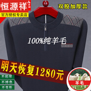 恒源祥純羊毛絨衫市半高 領(lǐng)100純男士加 厚毛衣冬季中老年拉鏈純?nèi)?00 FJ82087藏青純?nèi)?00 165/M90-110斤純?nèi)?00