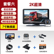 優(yōu)路特貨車(chē)行車(chē)記錄儀高清夜視雙鏡頭大專(zhuān)用新款一體機12V24V倒車(chē)影像 7寸雙錄【超清+聲控觸屏版+盲區預警】128G