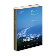 現(xiàn)貨正版 絲路百城傳 海南島傳：一座島嶼的前世今生 精裝新星出版社一帶一路沿線城市傳記系列 海南省旅游文化指南書籍