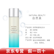 自然美正品美容院專(zhuān)柜精華系列美容院化妝品專(zhuān)柜護膚品 自然美滋潤化妝水140ml新款