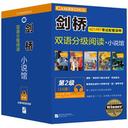 劍橋雙語分級閱讀 小說館（第2級 套裝共15冊）（劍橋KET級別 單詞要求800詞以上）