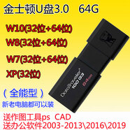 電腦重裝Win7系統光盤(pán)一鍵裝機w10專(zhuān)業(yè)純凈版xpw7安裝碟PE啟動(dòng)U盤(pán) 64g金Xpw7w8w10w11