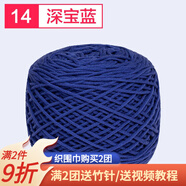 織圍巾毛線團(tuán)diy手工編織圍巾粗線8股情人棉毛線球自織圍脖毛衣送男女朋友 14深寶藍(lán)+運(yùn)費(fèi)險(xiǎn)
