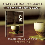 茶道六百年(精)茶道歷史學家桑田忠親關于茶道悠久歷史與文化 日本哲學倫理美學發(fā)展史