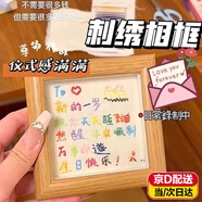 致仕生日快樂刺繡相框生日禮物diy手工自制創(chuàng)意送男生女生閨蜜十字繡 4寸原木色相框+刺繡全套工具包