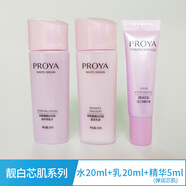 珀萊雅中小樣旅行裝洗面奶潔面水乳精華保濕試用裝BB面霜 靚白芯肌 水乳精華3件套