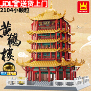 萬(wàn)格（wange）兒童積木中國(guó)古建筑模型拼裝玩具高難度成人榫卯斗拱結(jié)構(gòu)立體拼圖 湖北武漢黃鶴樓2104小顆粒 6歲生日禮物送禮|大型3D擺件紀(jì)念