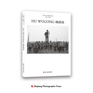 中國當代攝影圖錄: 胡武功