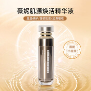 薇妮薇妮vinistyle專柜正品 薇妮肌源煥活精華液 肌底液精華