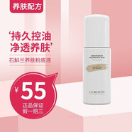 卓爾詩婷（GORISTEN）粉底液石斛蘭養(yǎng)膚遮瑕防水汗不易脫妝提亮膚色學(xué)生女控油BB 21#暖柔色 45g