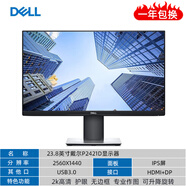 【二手9成新】戴爾20 23 23.8 24 27英寸液晶電腦顯示器2k4k高清IPS屏1080P 23.8英寸戴爾P2421D 2k/升降旋轉(zhuǎn)