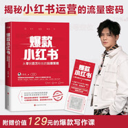 爆款小紅書 呂白 從零到百萬(wàn)粉絲的玩賺策略  小紅書受邀講師  有書推薦 新媒體 流量 自媒體 時(shí)代華語(yǔ) 京東自營(yíng) 正版