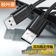 秋葉原（CHOSEAL）高速USB2.0數據線(xiàn) 公對公雙頭 移動(dòng)硬盤(pán)盒高速傳輸連接線(xiàn) 筆記本散熱器機頂盒 0.5米 QS5306A