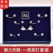 締晶一周耳釘套裝銀天鵝簡約耳環(huán)四葉草簡約耳飾品生日禮物送女友老婆 【魅力天鵝】耳釘七件套-T58