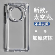 ITUR升級(jí)版加厚防摔太空殼60Pro適用于華為mate40pro手機(jī)殼huaweim50保護(hù)套男女新款簡(jiǎn)約M30 【透明】加厚水晶太空殼 Mate50pro