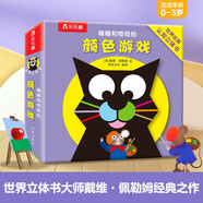喵喵和吱吱的顏色游戲 0-3歲寶寶的世界經(jīng)典認(rèn)知立體書(shū) 幼兒?jiǎn)⒚稍缃桃嬷峭婢邥?shū)樂(lè)樂(lè)趣童書(shū)