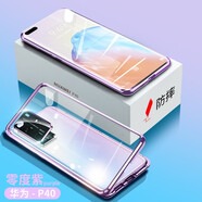 正帛 【定制款丨合金鏡頭】適用于P40pro手機殼p40全包透明保護殼pro+磁吸防摔手機套男女  華為P40 【零度紫】360°全包防摔雙防彈玻璃