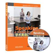 外研社學術(shù)英語口語9787513560375含光盤高等學校學術(shù)英語EAP系列教材愛爾蘭麥科馬克9787513560375外語教學與研究出版社