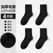 恒源祥男士襪子冬季純棉中筒加絨加厚毛圈襪保暖秋冬新品棉襪毛巾襪全棉 【100%棉】(4雙裝)黑色 4雙 均碼 100%棉毛圈男襪