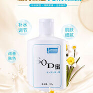軍醫(yī)生SOD蜜保濕乳液學(xué)生105g美白身體清爽學(xué)生保濕乳液男女 2瓶SOD保濕乳液 105ml