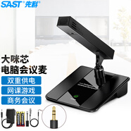 先科（SAST）M-20 電腦麥克風(fēng)電容麥會(huì)議話筒廣播話筒臺(tái)式有線鵝頸式培訓(xùn)電腦桌面網(wǎng)課游戲語(yǔ)音聊天3.5雙供電