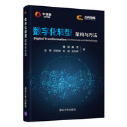 數字化轉型 架構與方法 deepseek教程