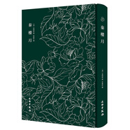 秦樓月—奎文萃珍系列 珍貴木刻版畫24幀 萬歷四十二年（1614）刻本 精裝布面 文物出版社