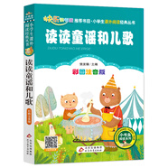 讀讀童謠和兒歌 彩圖注音版快樂(lè)讀書吧 一年級(jí)下冊(cè) 一二三年級(jí)小學(xué)生課外閱讀經(jīng)典叢書 北教小雨 小書蟲閱讀系列