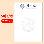 名校草稿紙清華大學(xué)草稿本北京名牌學(xué)校初中生用高中生B5空白稿紙小學(xué)生大學(xué)生考研橫線演算驗(yàn)算激勵(lì)學(xué) 廈門大學(xué)【16k/50張】2本