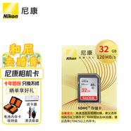 尼康（Nikon）原裝定制數碼單反相機SD內存卡存儲卡相機卡大卡sd卡記憶卡 32G 120M/S 適用于尼康 單反D500、D7100、D7200、D7500