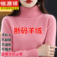 恒源祥秋冬氣質(zhì)高領毛衣女內(nèi)搭高翻領寬松顯瘦針織打底衫氣質(zhì)純色羊毛衫 粉色 M【建議100-115斤】