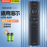美祥 適用于海爾電視機遙控器統帥摩卡mooka?？ㄕZ(yǔ)音藍牙LE42J51 LS50A51 55A51 【紅外版】HTR-A09