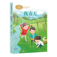 找春天 二年級下冊 經(jīng)紹珍 人教版課文作家作品系列 語文教材配套讀物 同名作品收入中小學(xué)語文教科書