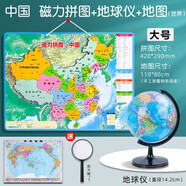 彤蓓佳中國地理拼圖磁性拼圖初中八年級(jí) 學(xué)生專用初中超大號(hào)泡沫板磁吸 大號(hào)磁性中國+地球儀+紙質(zhì)世界地