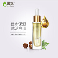 果本（gooben）玫瑰果精華油精油精華液至臻小果油補(bǔ)水保濕 堅(jiān)果精華油 1 30m 30ml 30ml 瓶