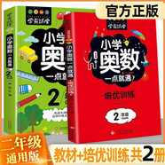 小學(xué)奧數(shù)6冊一二三四五六年級奧數(shù)教程舉一反三奧數(shù)\\\/競賽書一點(diǎn)就通小學(xué)生兒童趣味數(shù)學(xué)學(xué)習(xí)法奧數(shù)思維訓(xùn)練解題方法大全數(shù)學(xué)思維訓(xùn)練書小學(xué)數(shù)學(xué)思維訓(xùn)練 2年級奧數(shù)+培優(yōu)2冊