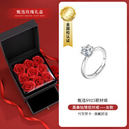 BOEAY一克拉莫桑鉆石純銀求婚戒指女款情侶對(duì)鉆戒鐘久久520送老婆禮物 【玫瑰花禮盒】女戒
