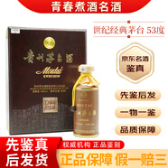 茅臺（MOUTAI）金貴賓 盛世國藏 茅臺53度 禮盒裝  【老酒鑒真】 2017年 500mL 1瓶 世紀經(jīng)典茅臺
