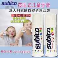 舒比拓原裝進(jìn)口直立按壓式兒童牙膏0-3-6-12歲以上大童寶寶意大利幼兒 6歲以下無(wú)氟甜橙 75g 1支