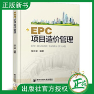 官方正版 EPC項(xiàng)目造價(jià)管管理 本科EPC項(xiàng)目造價(jià)管理 西安交通大學(xué)出版社