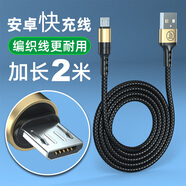 五浩 小頭老款安卓數據線(xiàn)加長(cháng)快充適用于三星華為魅族安卓micro USB接口手機通用充電線(xiàn)QC3.0充電器頭 2米【小頭老款-安卓數據線(xiàn)】