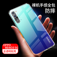 拓蒙（TUOMENG） oppo手機殼全包透明硅膠殼保護套防摔防滑后背蓋軟殼 Reno3/PCRM00/6.4英寸 全包防摔透明軟殼