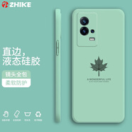 芝客 iqoo8手機(jī)殼vivo iqoo8pro保護(hù)套液態(tài)硅膠全包防摔簡約楓葉時(shí)尚個(gè)性潮牌男女軟殼 IQOO8【淡青色-楓葉】