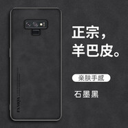 適用三星Note9手機(jī)殼Galaxy note9手機(jī)套新款羊巴皮紋磨砂軟殼三 【石墨黑】單殼 三星GalaxyNote9