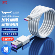 潮范適用type-c數據線(xiàn)3米5A快充華為p403020榮耀vivox27x30s9s12s6小米紅米note910k20k30pro充電線(xiàn)
