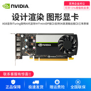 英偉達（NVIDIA） T400 T1000 4G GDDR6顯存P620全新升級Turing架構支持5K輸出多屏平面制圖設計專(zhuān)業(yè)圖形全新顯卡 NVIDIA T1000 8GB原裝盒包