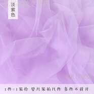 植貝詩(shī)紗布布料 ins仙女霧紗網(wǎng)紗布料 柔軟細(xì)膩純色蕾絲網(wǎng)紗白色透明薄 淡紫色/1米價(jià) (寬1.6米)