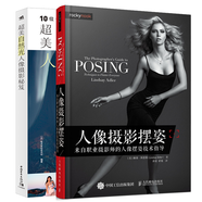 2本 人像攝影擺姿+超美自然光人像攝影秘笈 人像攝影擺姿藝術(shù) 來自職業(yè)攝影師的人像擺姿技術(shù)指導(dǎo)