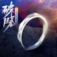 花影（HUAYING）輕奢銀戒指男士潮流簡(jiǎn)約活口指環(huán)單身戒紀念日生日禮物送男友 [敬畏自由]破曉戒+精美禮盒+證書(shū)